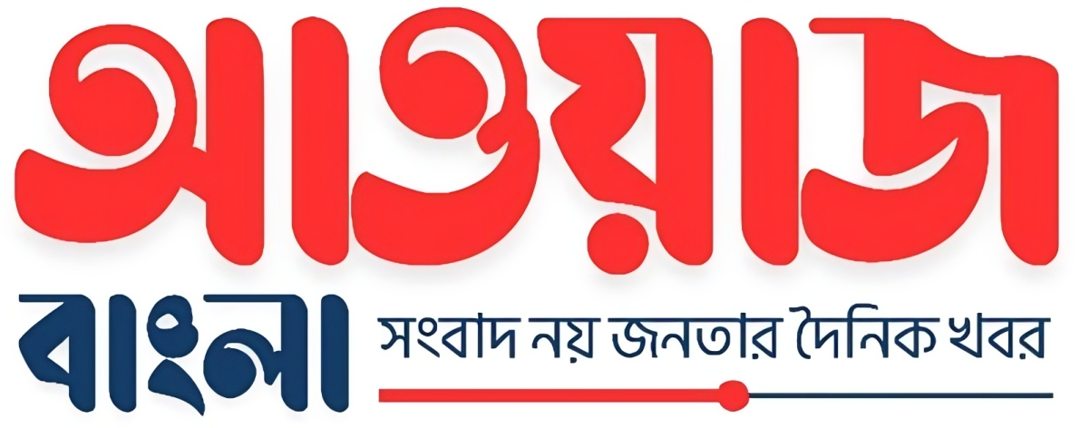 আওয়াজ বাংলা